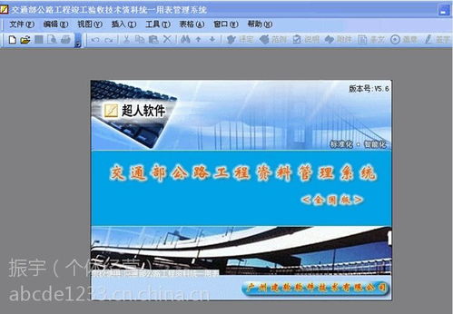 超人路橋資料軟件5.6 超人公路工程竣工資料統一用表管理系統 帶加密狗圖片大全